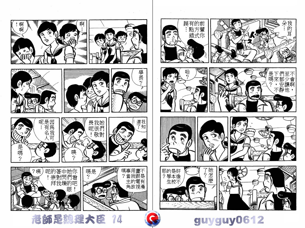 老师是总理大臣韩漫全集-VOL14无删减无遮挡章节图片 