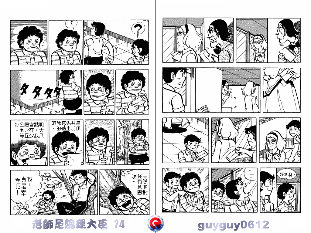 老师是总理大臣韩漫全集-VOL14无删减无遮挡章节图片 