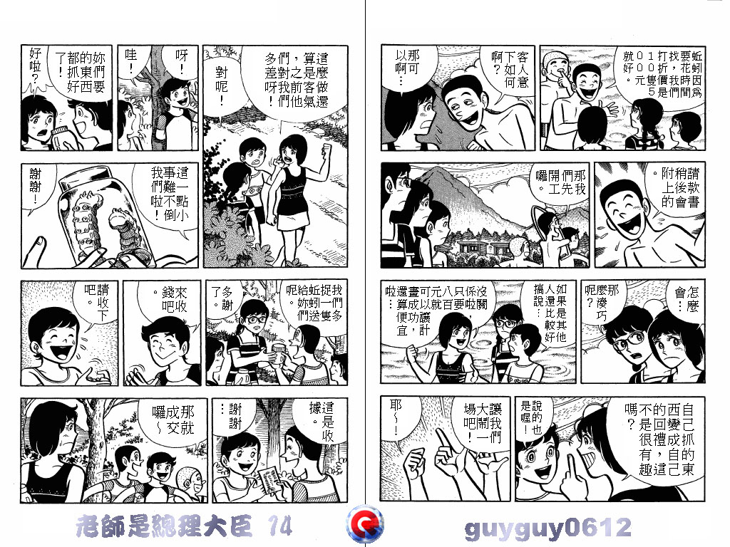 老师是总理大臣韩漫全集-VOL14无删减无遮挡章节图片 