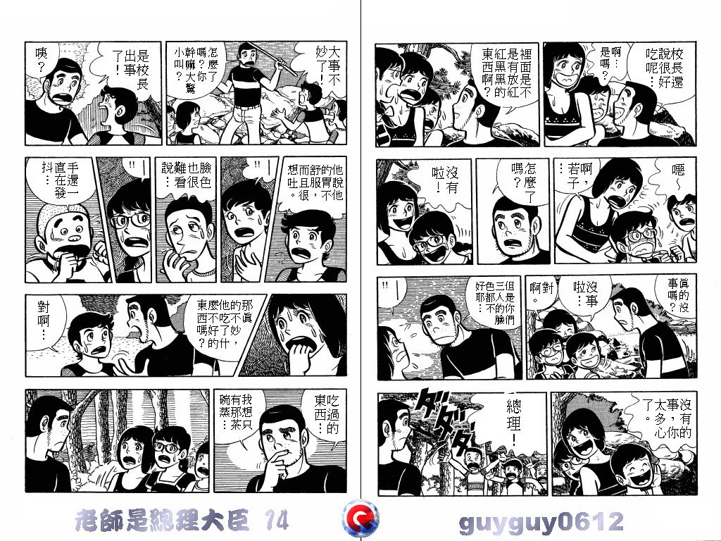 老师是总理大臣韩漫全集-VOL14无删减无遮挡章节图片 