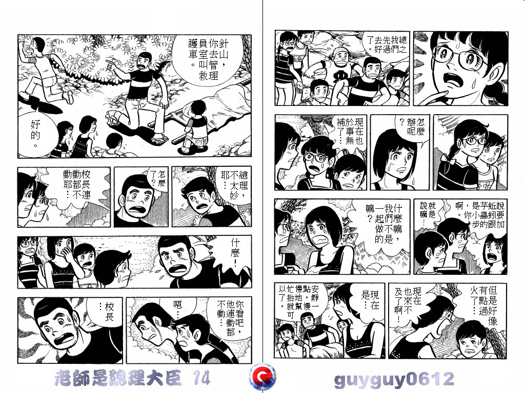 老师是总理大臣韩漫全集-VOL14无删减无遮挡章节图片 