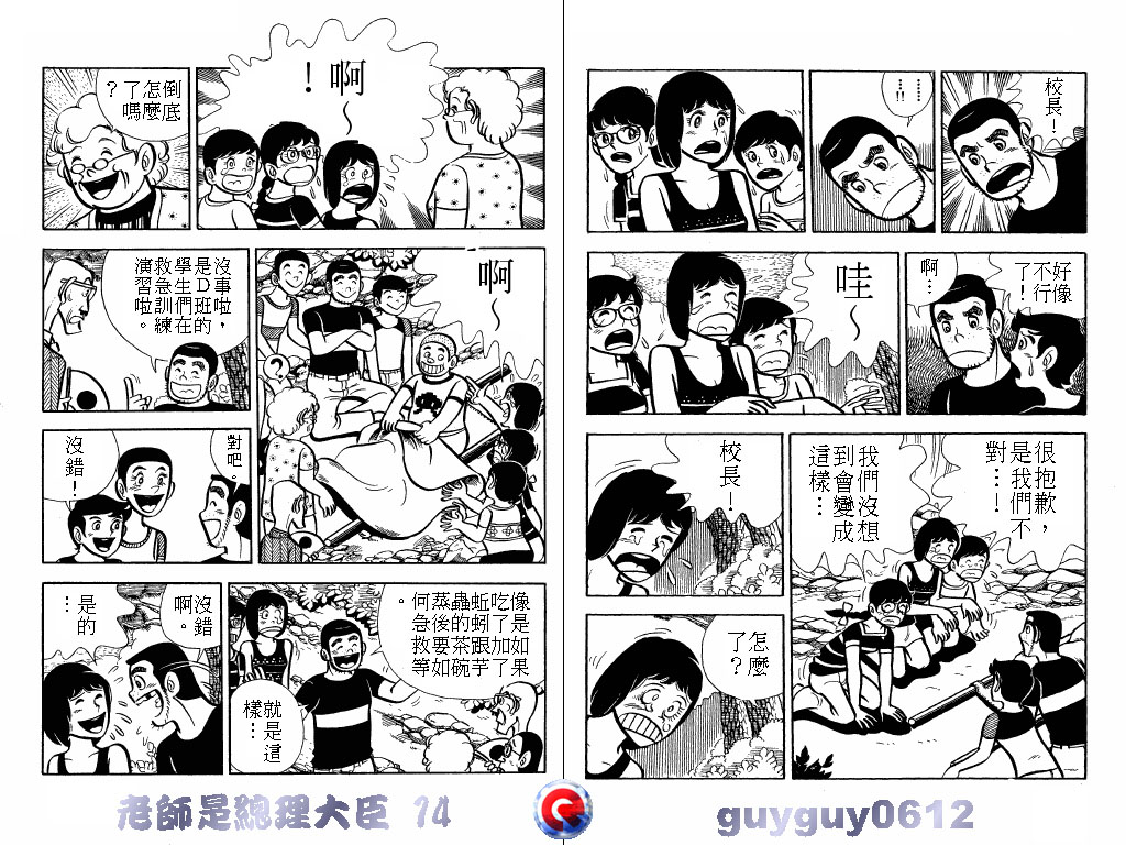 老师是总理大臣韩漫全集-VOL14无删减无遮挡章节图片 
