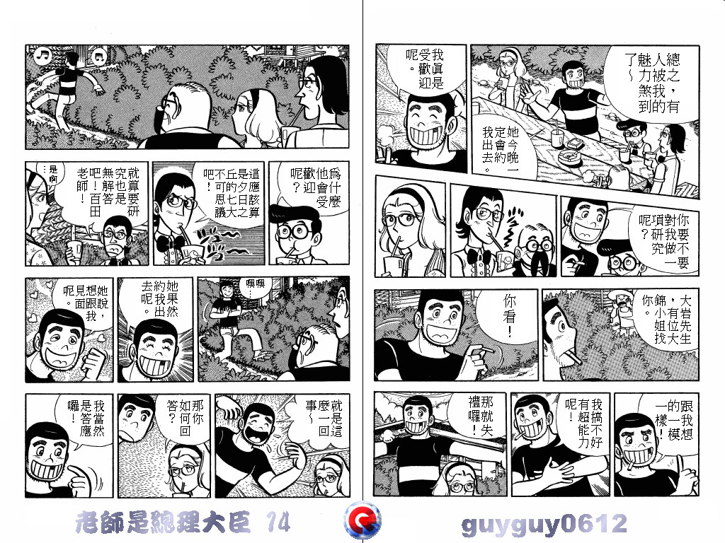 老师是总理大臣韩漫全集-VOL14无删减无遮挡章节图片 