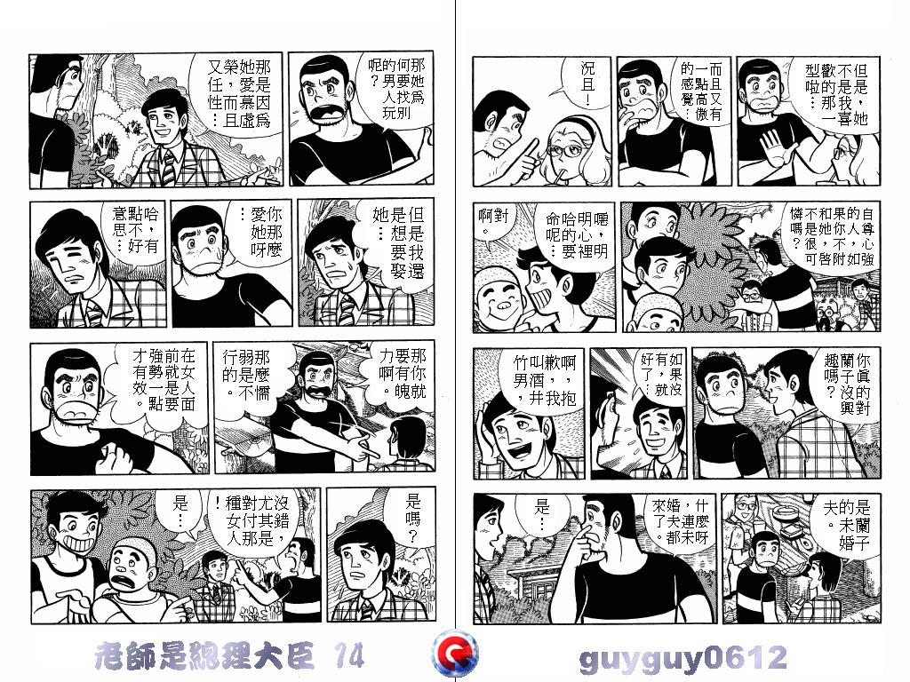 老师是总理大臣韩漫全集-VOL14无删减无遮挡章节图片 