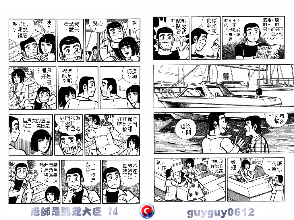 老师是总理大臣韩漫全集-VOL14无删减无遮挡章节图片 