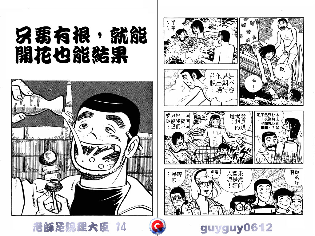 老师是总理大臣韩漫全集-VOL14无删减无遮挡章节图片 