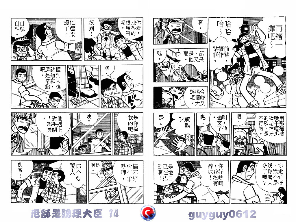 老师是总理大臣韩漫全集-VOL14无删减无遮挡章节图片 
