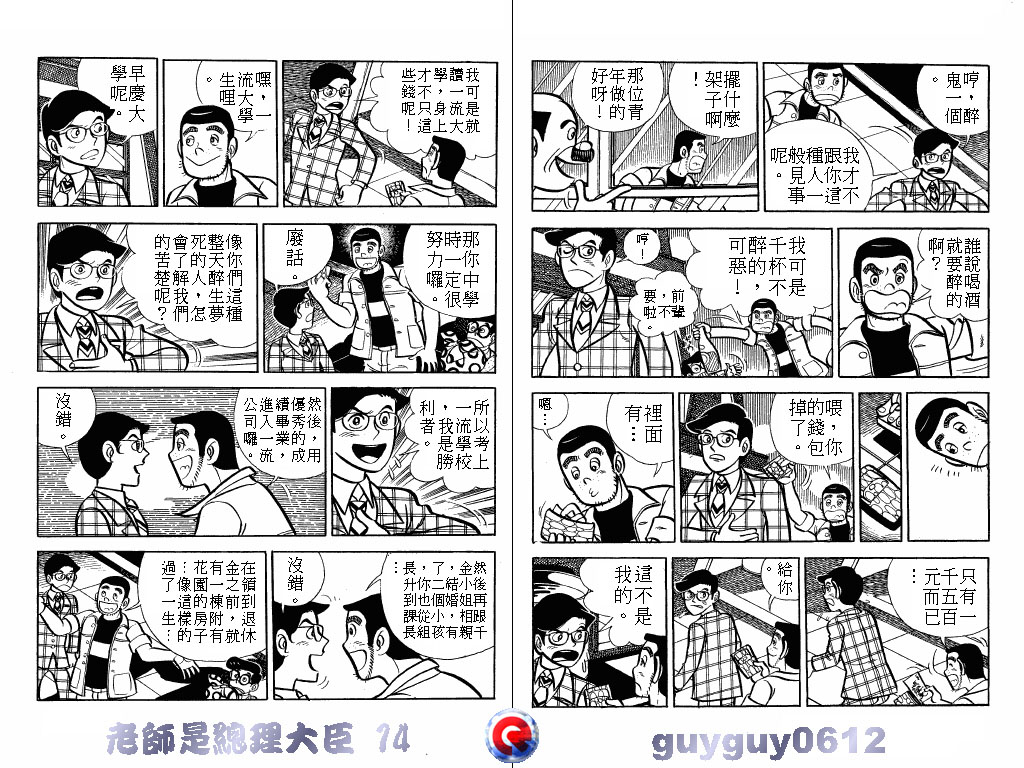老师是总理大臣韩漫全集-VOL14无删减无遮挡章节图片 
