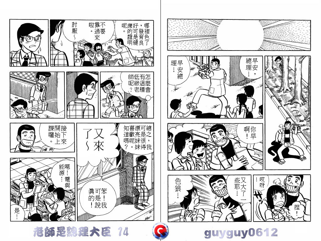 老师是总理大臣韩漫全集-VOL14无删减无遮挡章节图片 