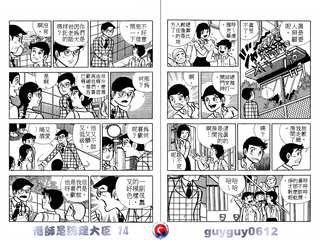 老师是总理大臣韩漫全集-VOL14无删减无遮挡章节图片 