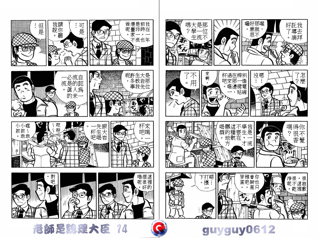 老师是总理大臣韩漫全集-VOL14无删减无遮挡章节图片 