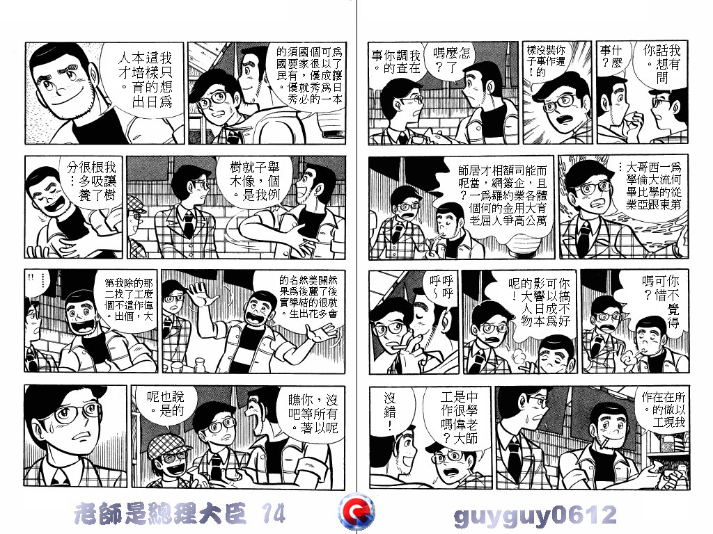 老师是总理大臣韩漫全集-VOL14无删减无遮挡章节图片 