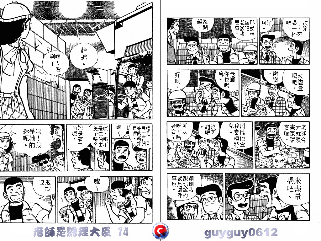 老师是总理大臣韩漫全集-VOL14无删减无遮挡章节图片 