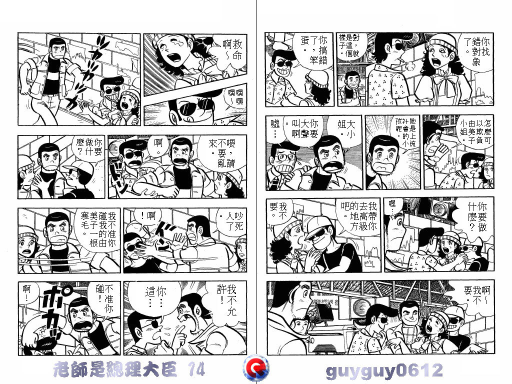 老师是总理大臣韩漫全集-VOL14无删减无遮挡章节图片 