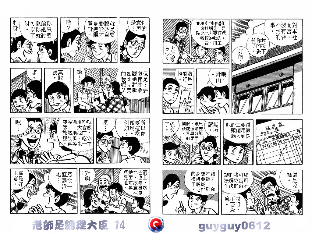 老师是总理大臣韩漫全集-VOL14无删减无遮挡章节图片 