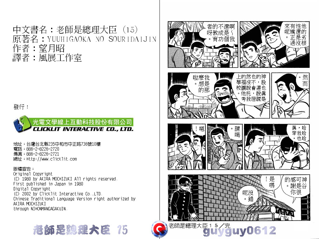 老师是总理大臣韩漫全集-VOL15无删减无遮挡章节图片 