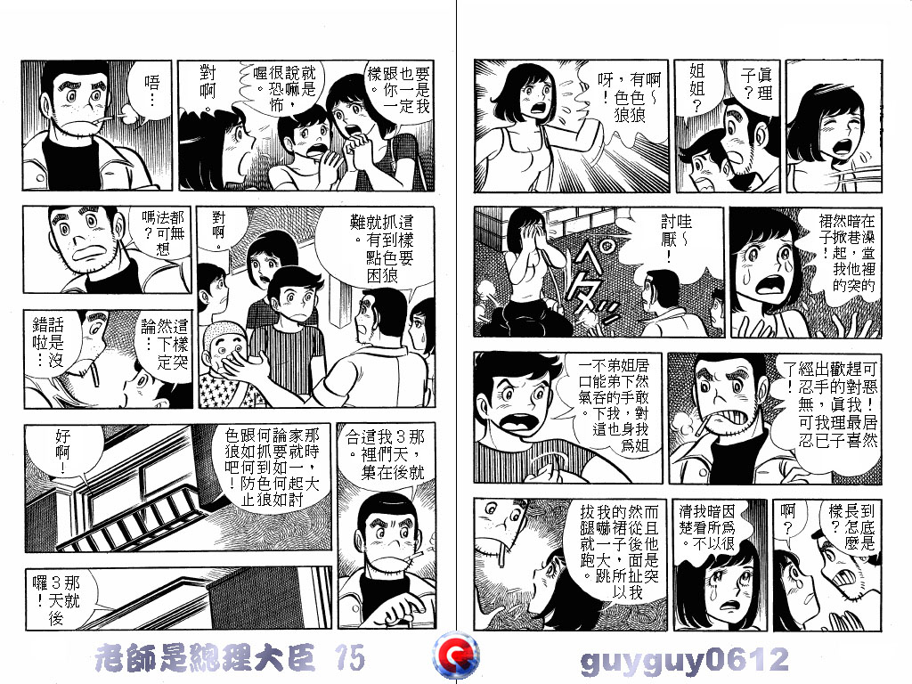 老师是总理大臣韩漫全集-VOL15无删减无遮挡章节图片 
