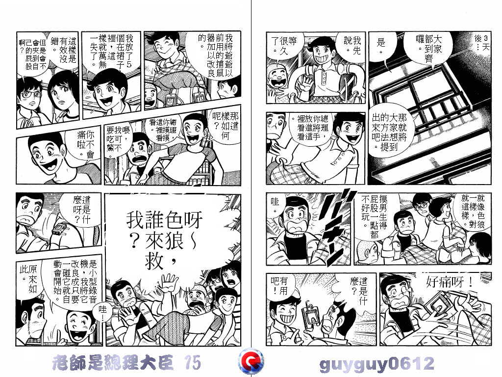 老师是总理大臣韩漫全集-VOL15无删减无遮挡章节图片 