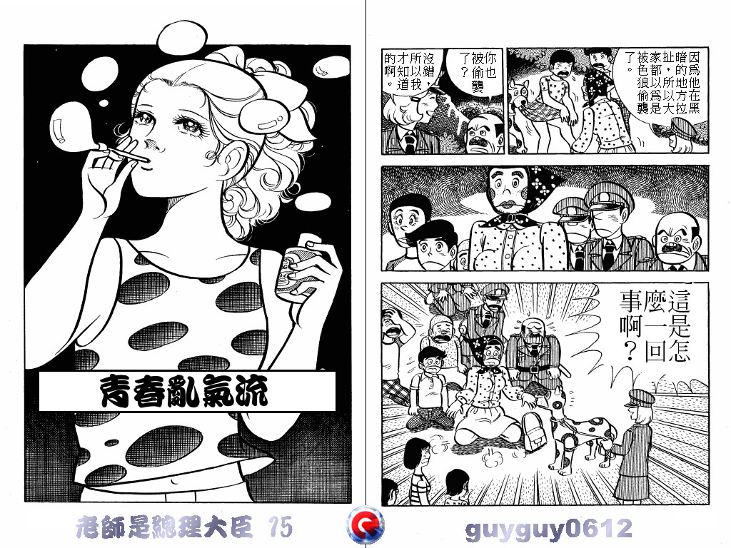 老师是总理大臣韩漫全集-VOL15无删减无遮挡章节图片 