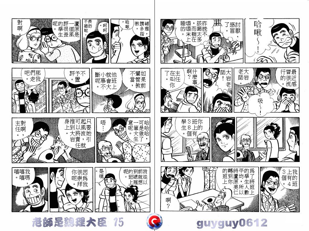 老师是总理大臣韩漫全集-VOL15无删减无遮挡章节图片 