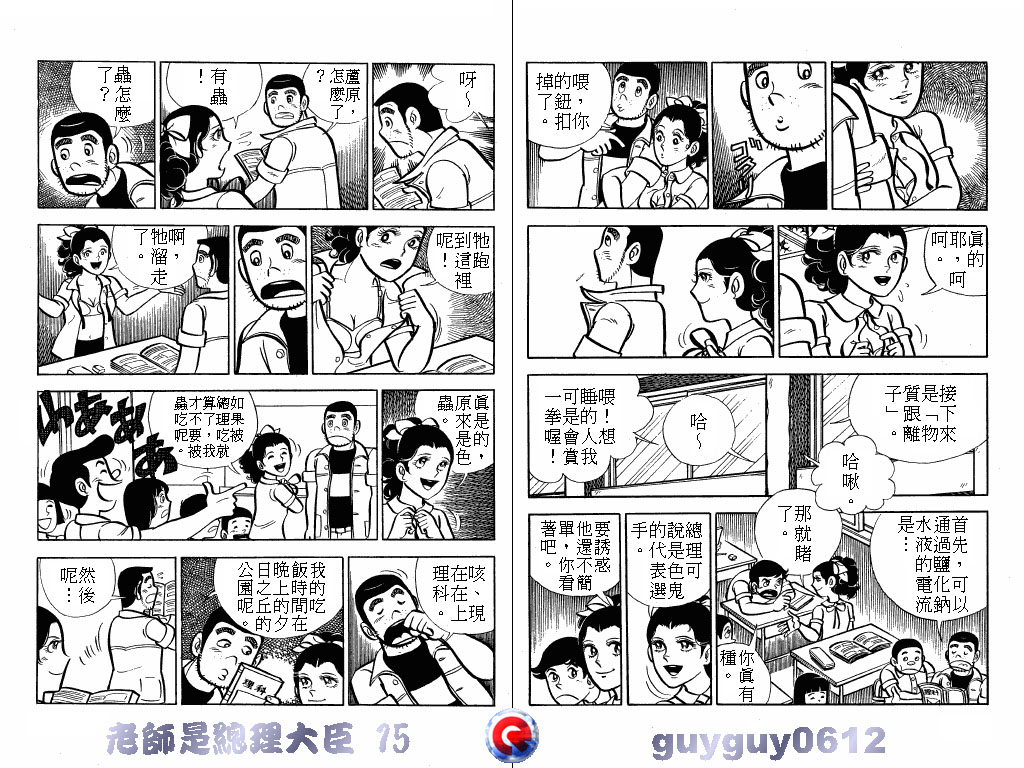 老师是总理大臣韩漫全集-VOL15无删减无遮挡章节图片 