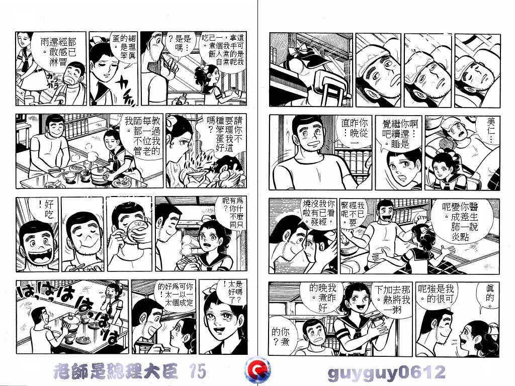 老师是总理大臣韩漫全集-VOL15无删减无遮挡章节图片 