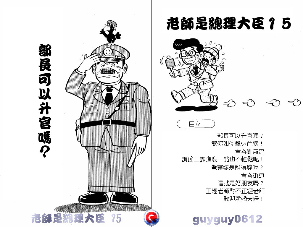老师是总理大臣韩漫全集-VOL15无删减无遮挡章节图片 