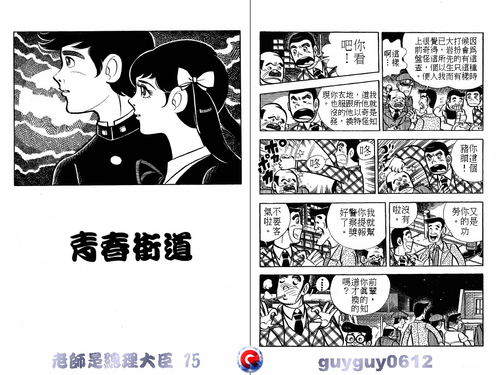 老师是总理大臣韩漫全集-VOL15无删减无遮挡章节图片 
