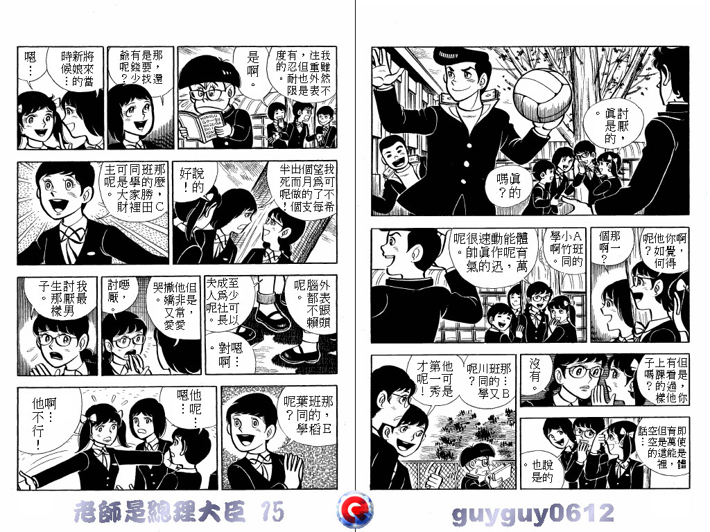 老师是总理大臣韩漫全集-VOL15无删减无遮挡章节图片 