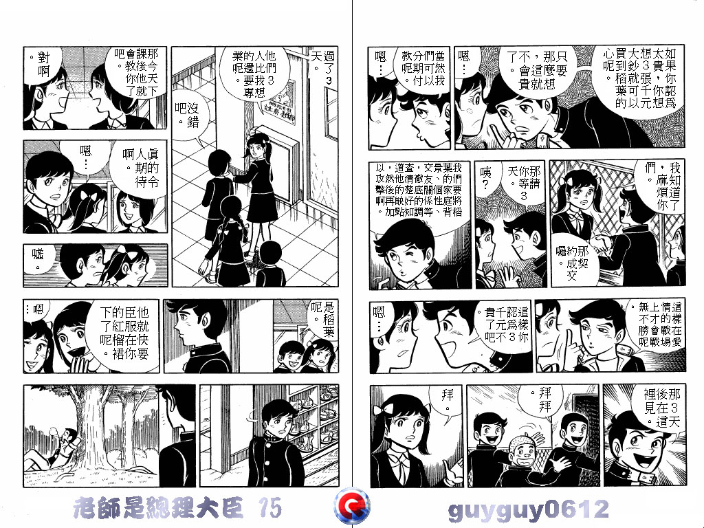 老师是总理大臣韩漫全集-VOL15无删减无遮挡章节图片 
