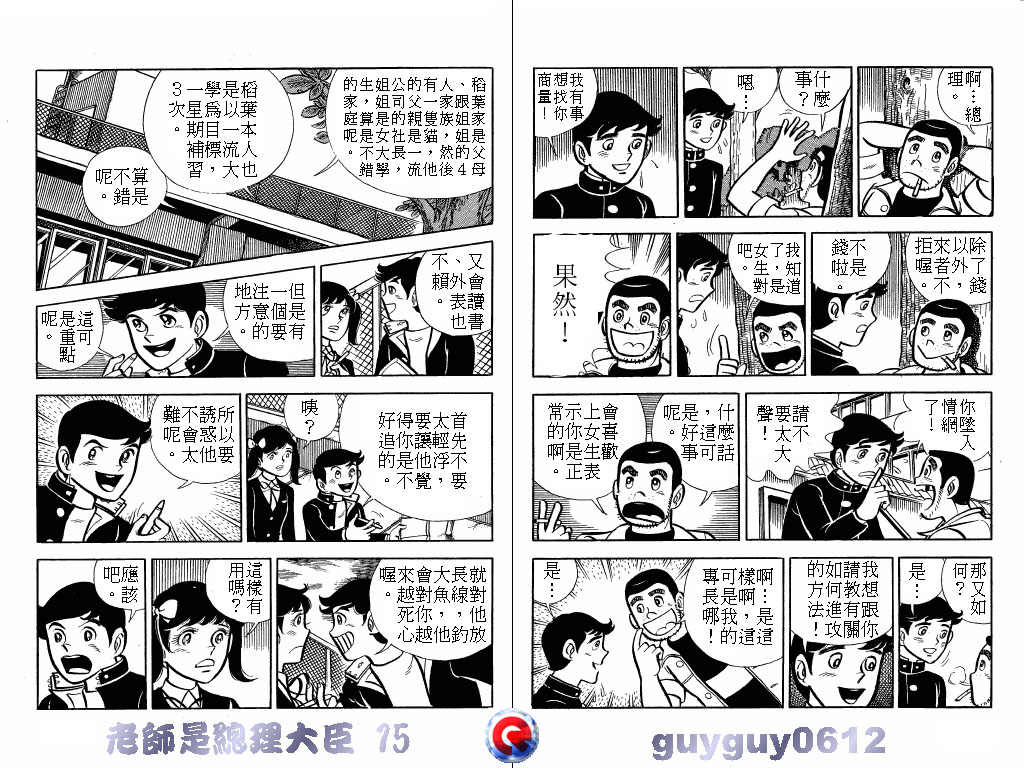 老师是总理大臣韩漫全集-VOL15无删减无遮挡章节图片 