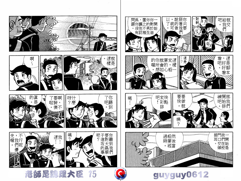 老师是总理大臣韩漫全集-VOL15无删减无遮挡章节图片 