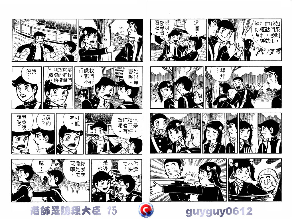 老师是总理大臣韩漫全集-VOL15无删减无遮挡章节图片 