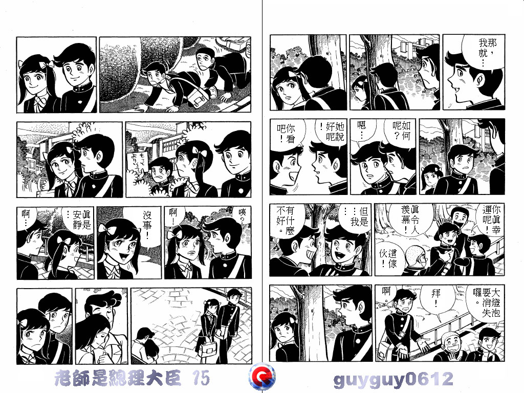 老师是总理大臣韩漫全集-VOL15无删减无遮挡章节图片 
