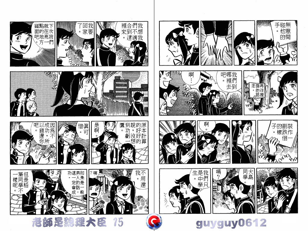 老师是总理大臣韩漫全集-VOL15无删减无遮挡章节图片 
