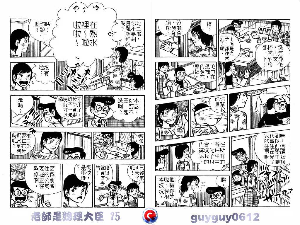 老师是总理大臣韩漫全集-VOL15无删减无遮挡章节图片 