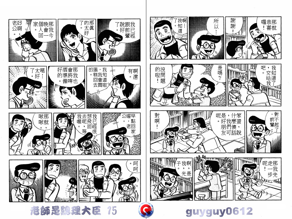老师是总理大臣韩漫全集-VOL15无删减无遮挡章节图片 