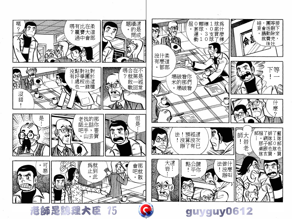 老师是总理大臣韩漫全集-VOL15无删减无遮挡章节图片 