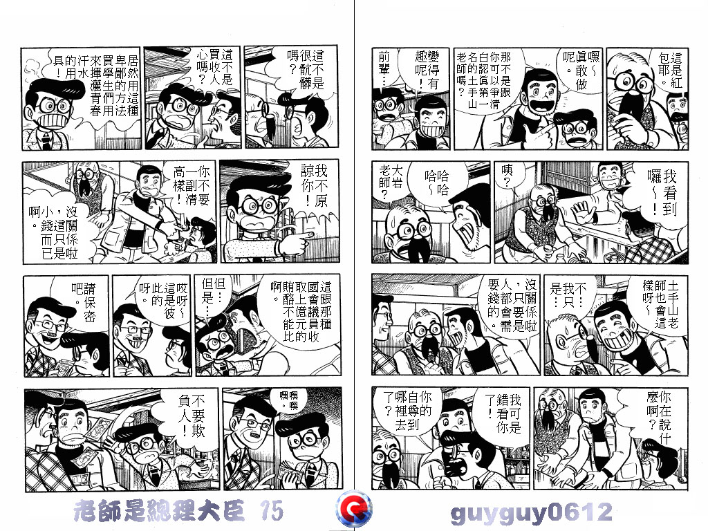 老师是总理大臣韩漫全集-VOL15无删减无遮挡章节图片 