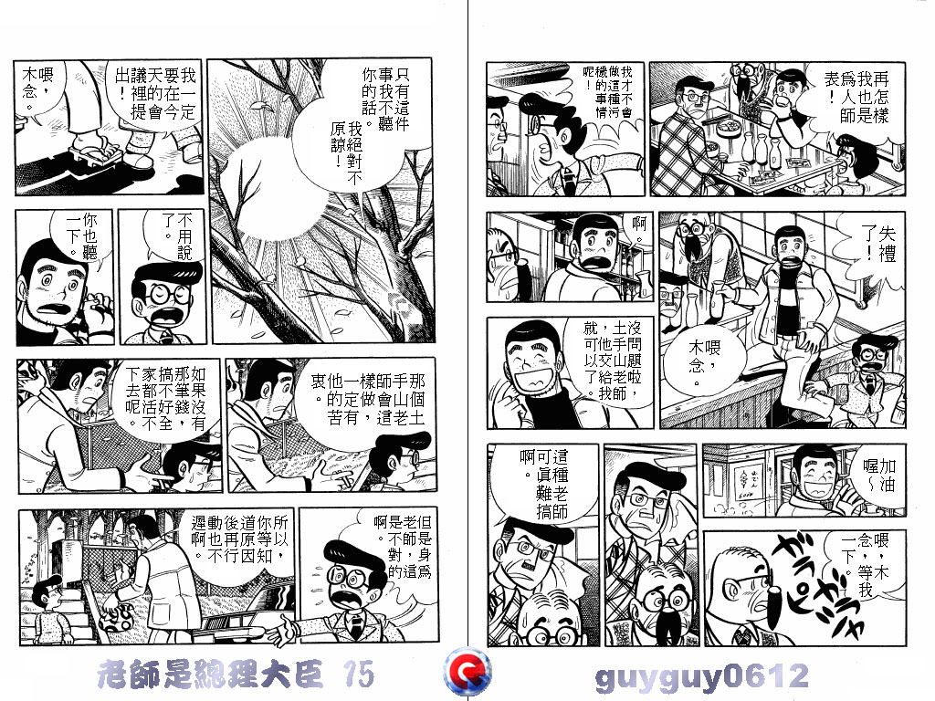 老师是总理大臣韩漫全集-VOL15无删减无遮挡章节图片 
