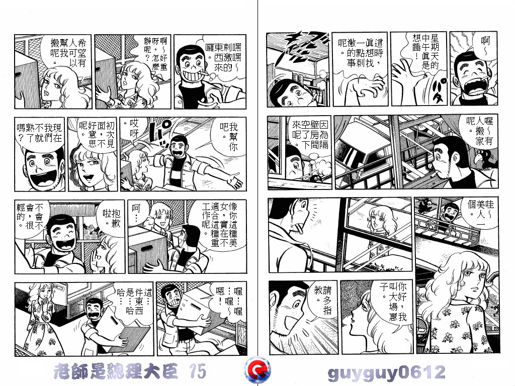 老师是总理大臣韩漫全集-VOL15无删减无遮挡章节图片 