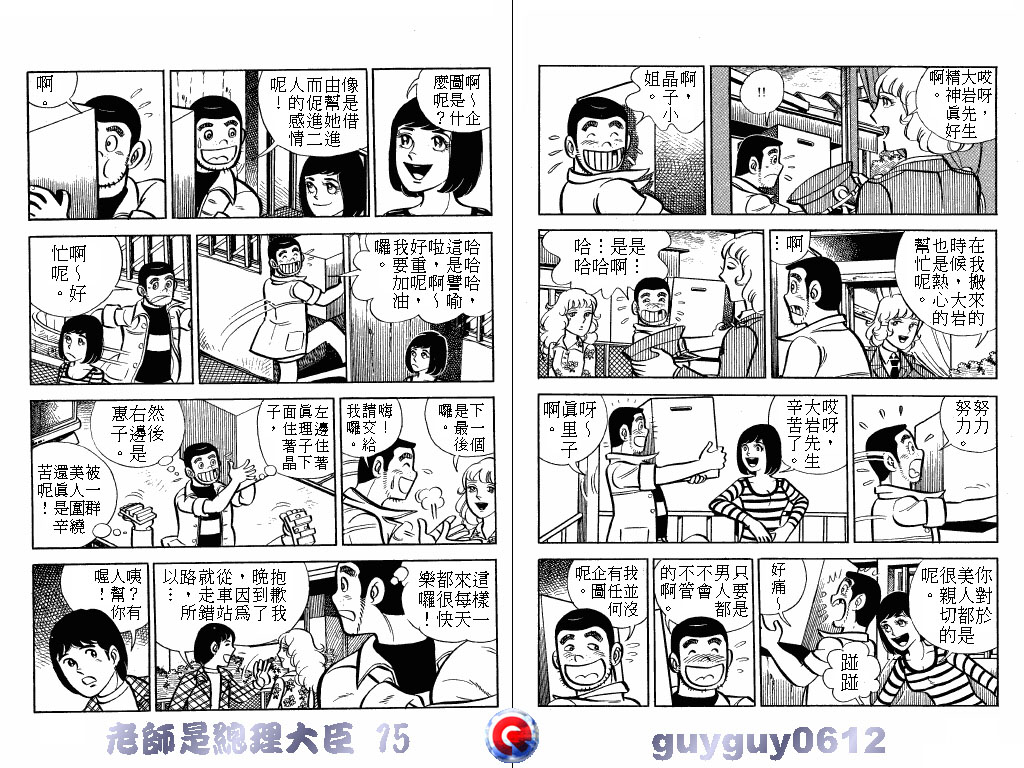 老师是总理大臣韩漫全集-VOL15无删减无遮挡章节图片 