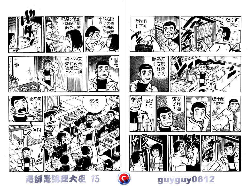 老师是总理大臣韩漫全集-VOL15无删减无遮挡章节图片 