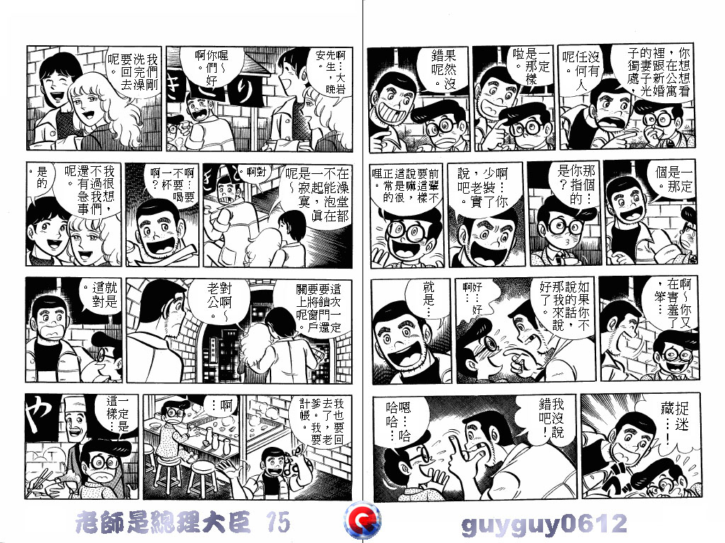 老师是总理大臣韩漫全集-VOL15无删减无遮挡章节图片 