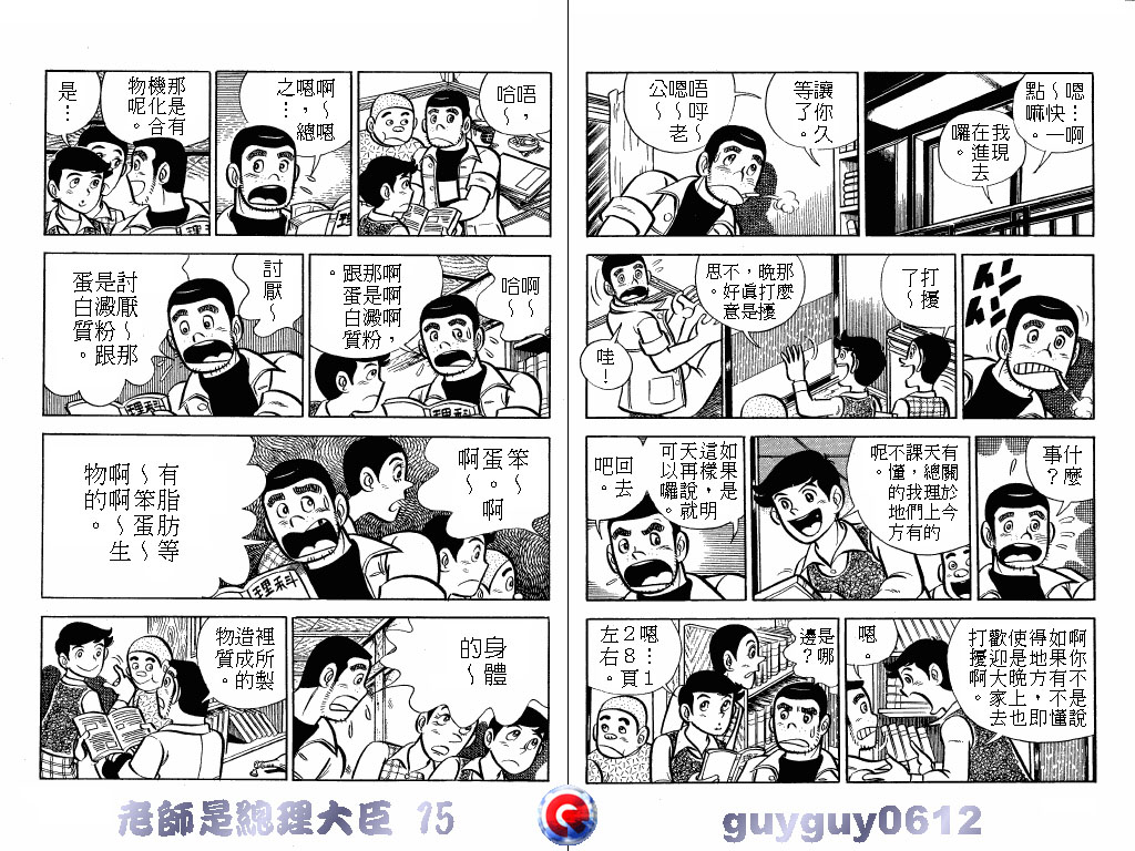 老师是总理大臣韩漫全集-VOL15无删减无遮挡章节图片 