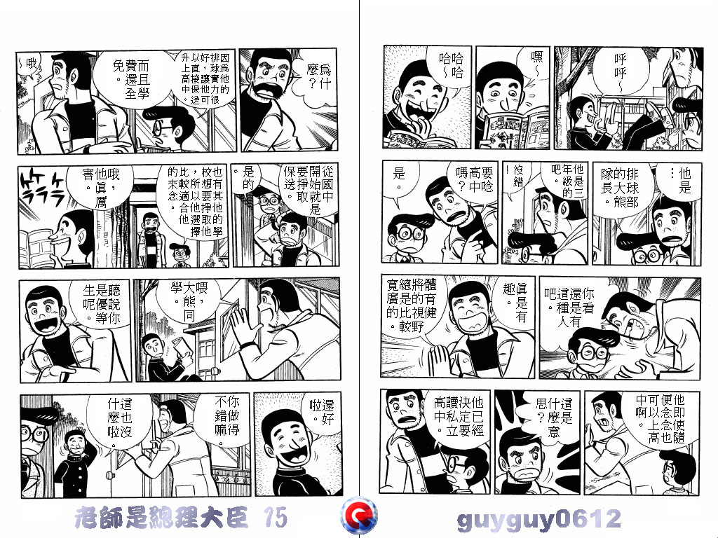 老师是总理大臣韩漫全集-VOL15无删减无遮挡章节图片 