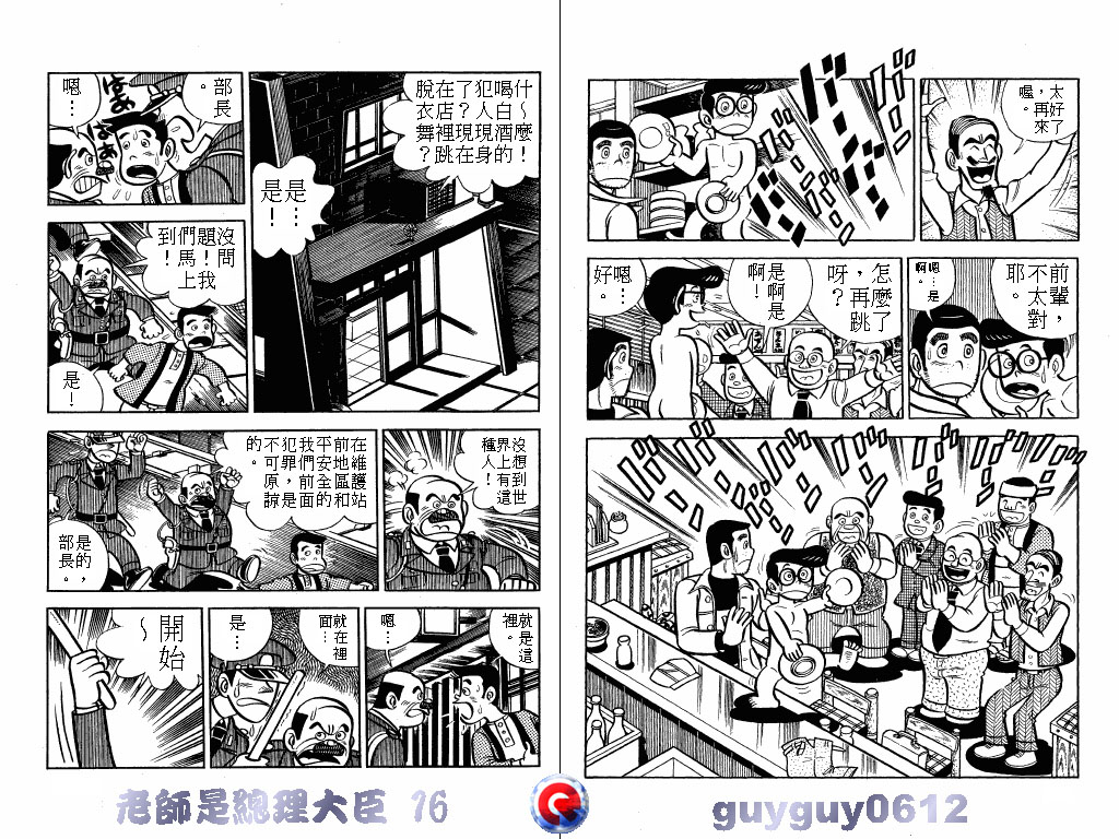 老师是总理大臣韩漫全集-VOL16无删减无遮挡章节图片 