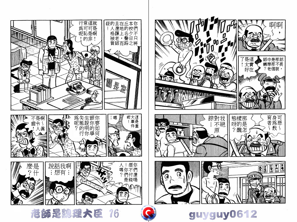 老师是总理大臣韩漫全集-VOL16无删减无遮挡章节图片 