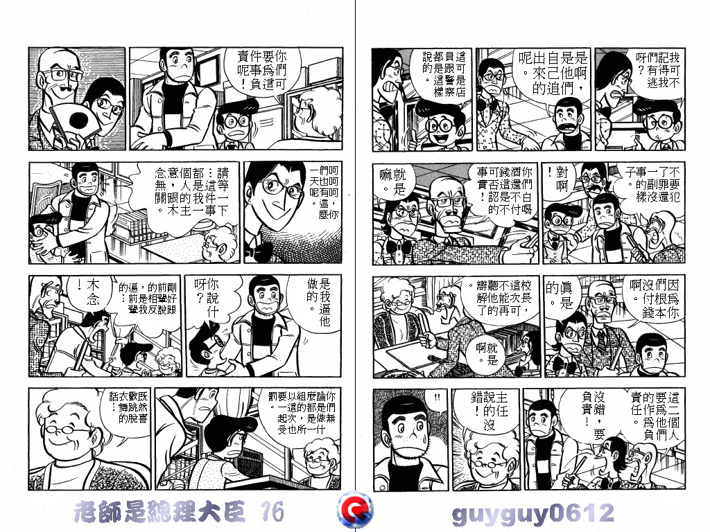 老师是总理大臣韩漫全集-VOL16无删减无遮挡章节图片 