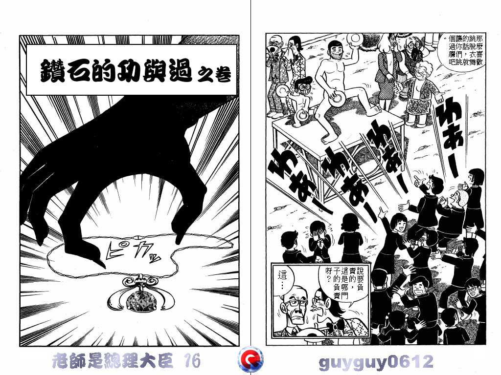 老师是总理大臣韩漫全集-VOL16无删减无遮挡章节图片 